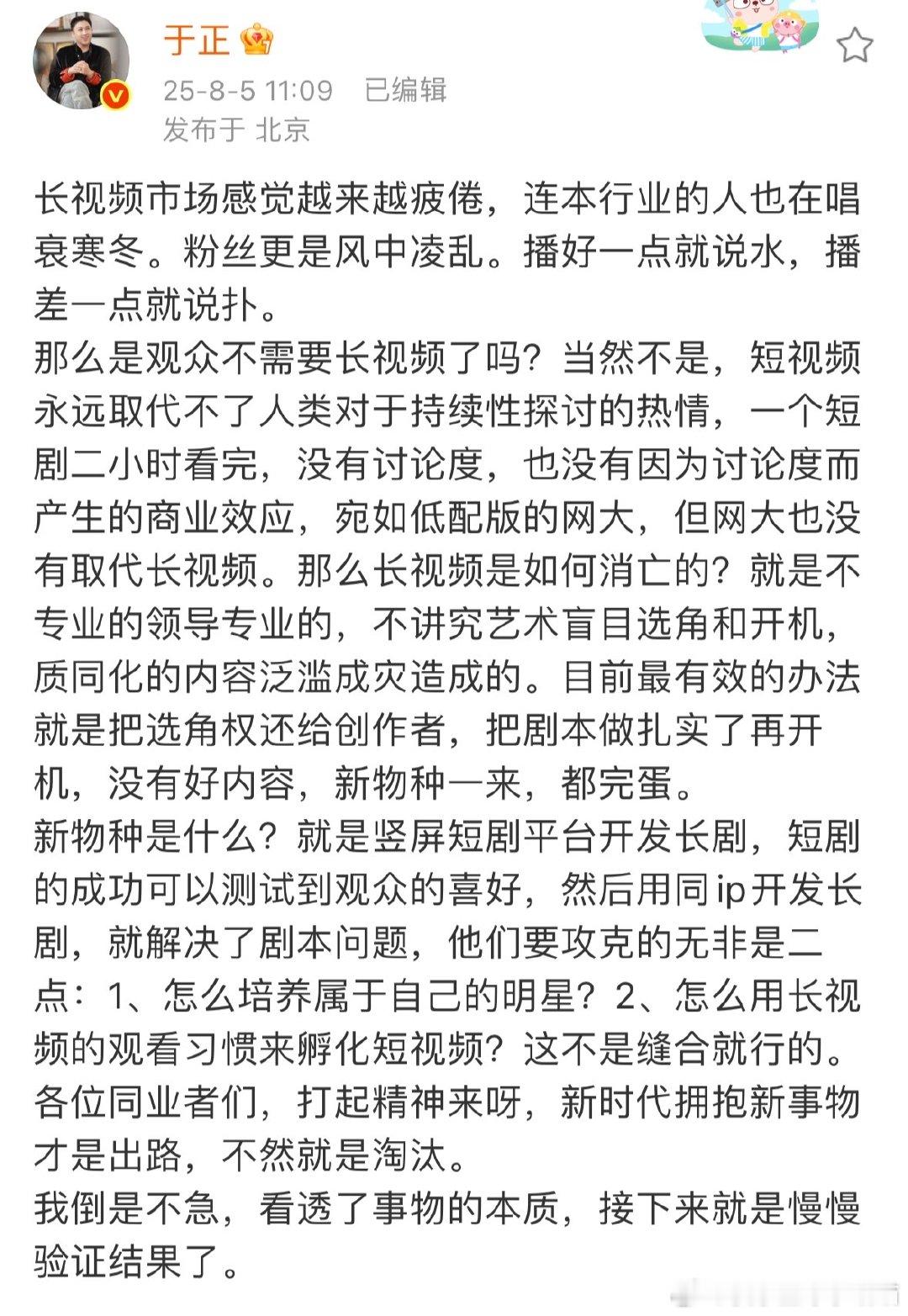 于正说短剧宛如低配版的网大于正说把剧本做扎实了再开机于正分析长视频，说短剧像低配