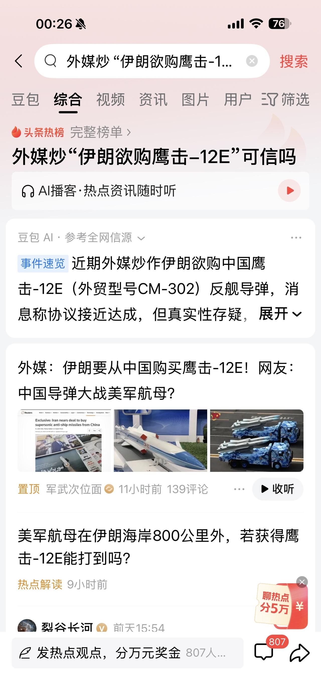 别说鹰击-12E，就是鹰击-99卖给伊朗也没有用！

不是东西好不好的问题，伊朗
