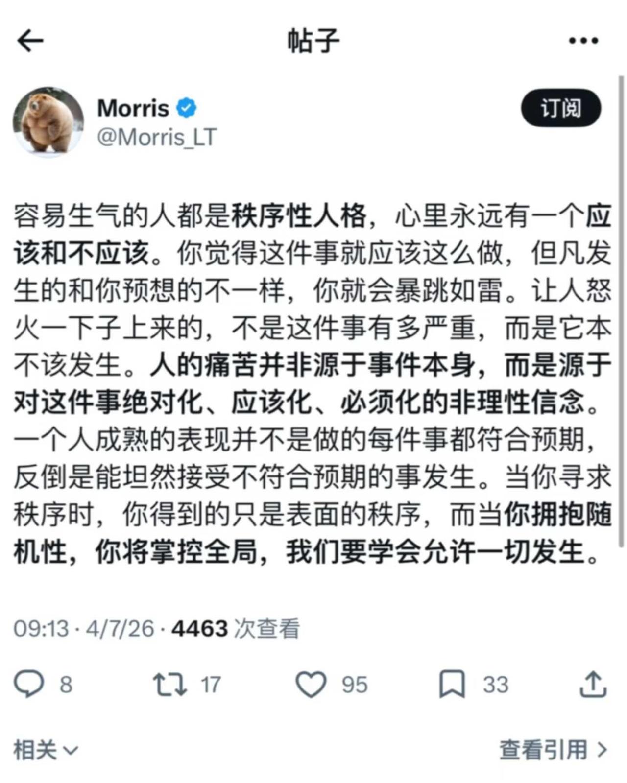 容易生气的人都是秩序性人格，心里永远有一个应该和不应该。你觉得这件事就应该这么做