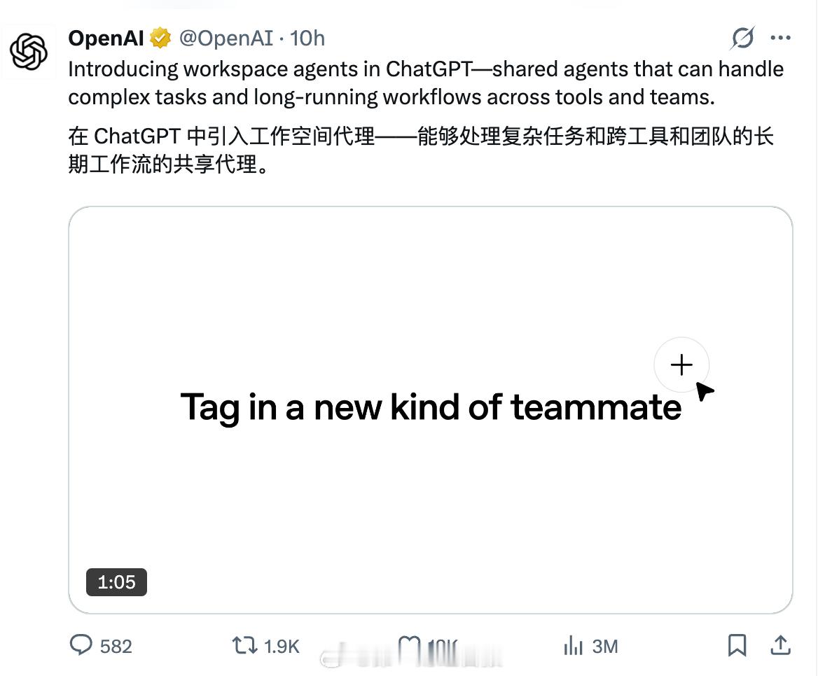 OpenAI正式发布工作区智能体 【少聊天多干活，全球厂商密集发布打工人智能体】