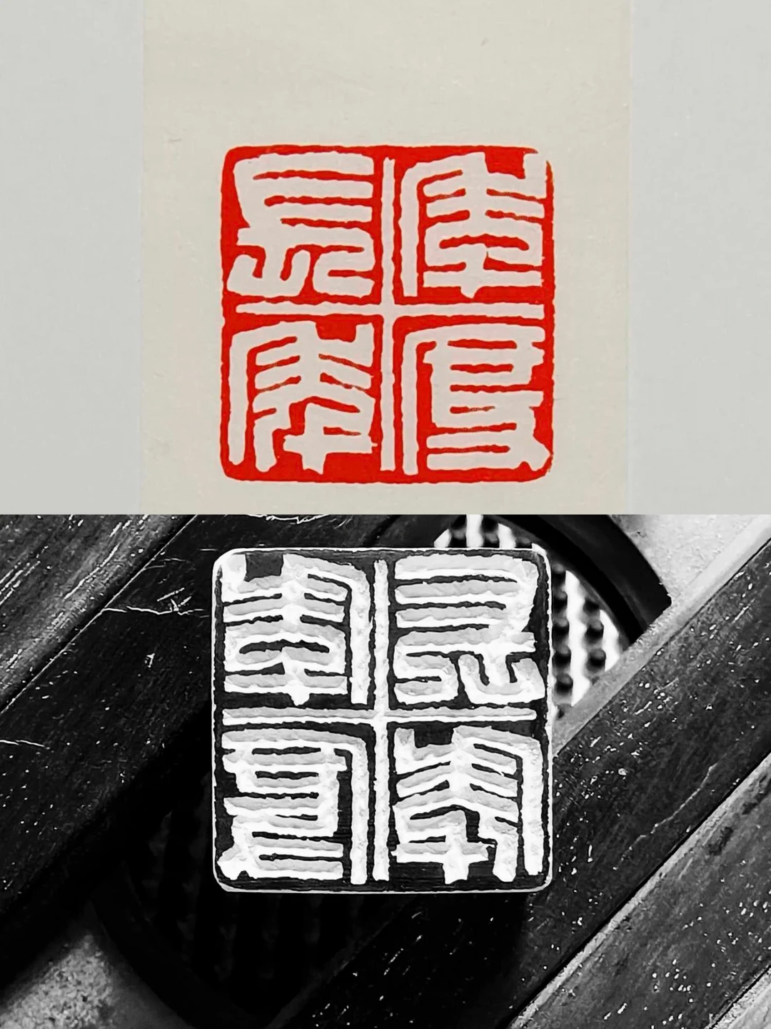 临黄牧甫“季度长年”