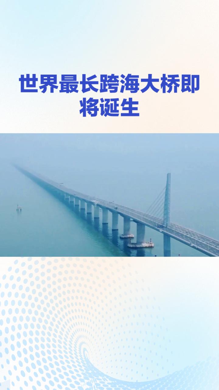世界最长跨海大桥即将诞生，它将如何重塑长三角经济版图？
世界最长跨海大桥——沪甬