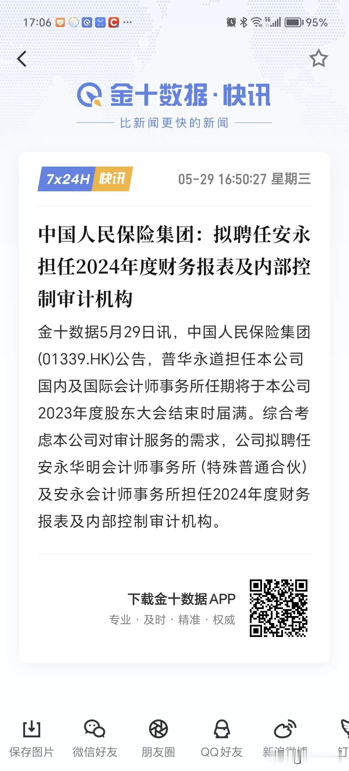 普华永道真的已经是要被中国市场抛弃了，刚刚中国人保也发布公告不再续聘普华永道了。