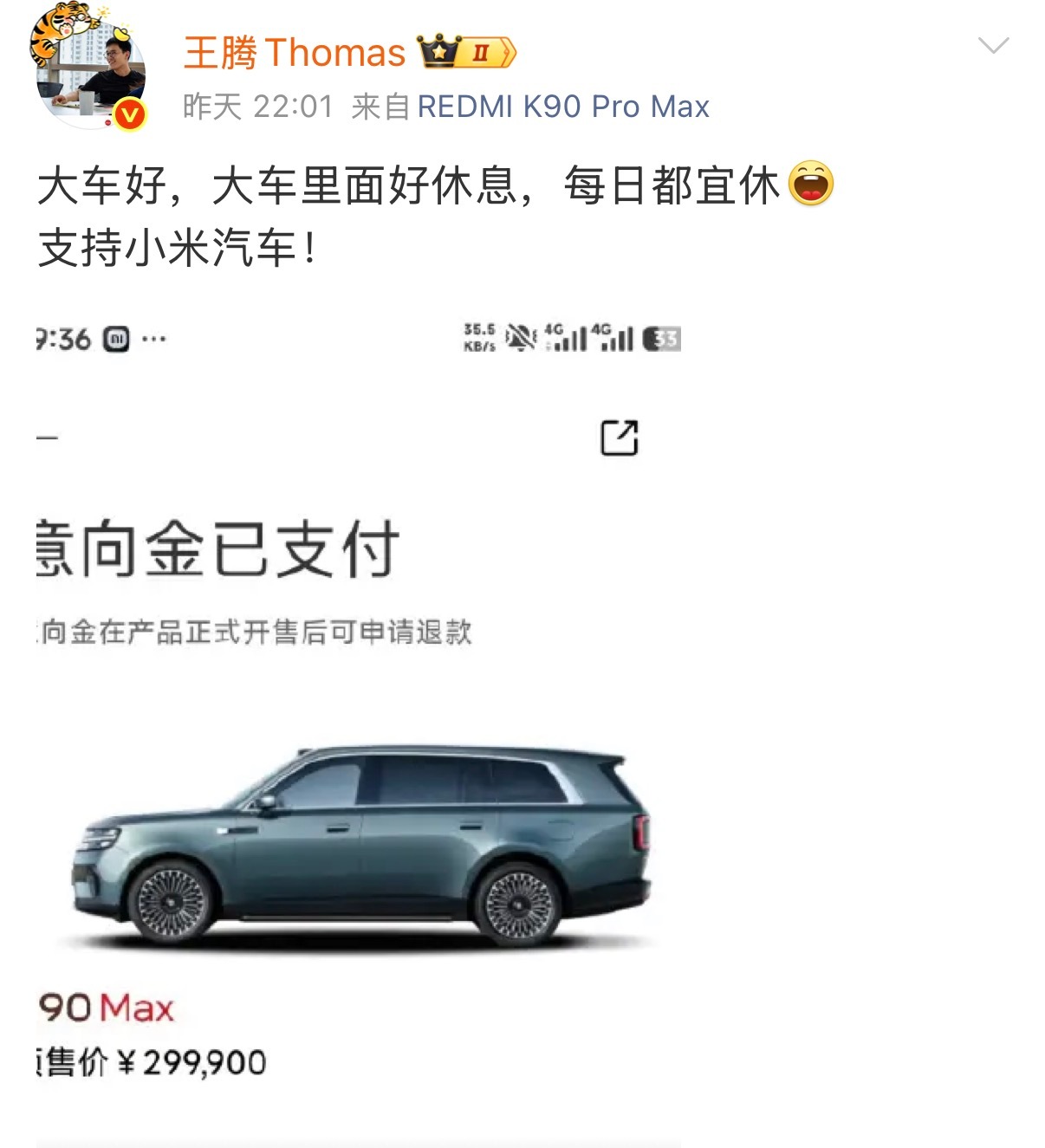 王腾买了小米N90Max梦幻联动了同志们