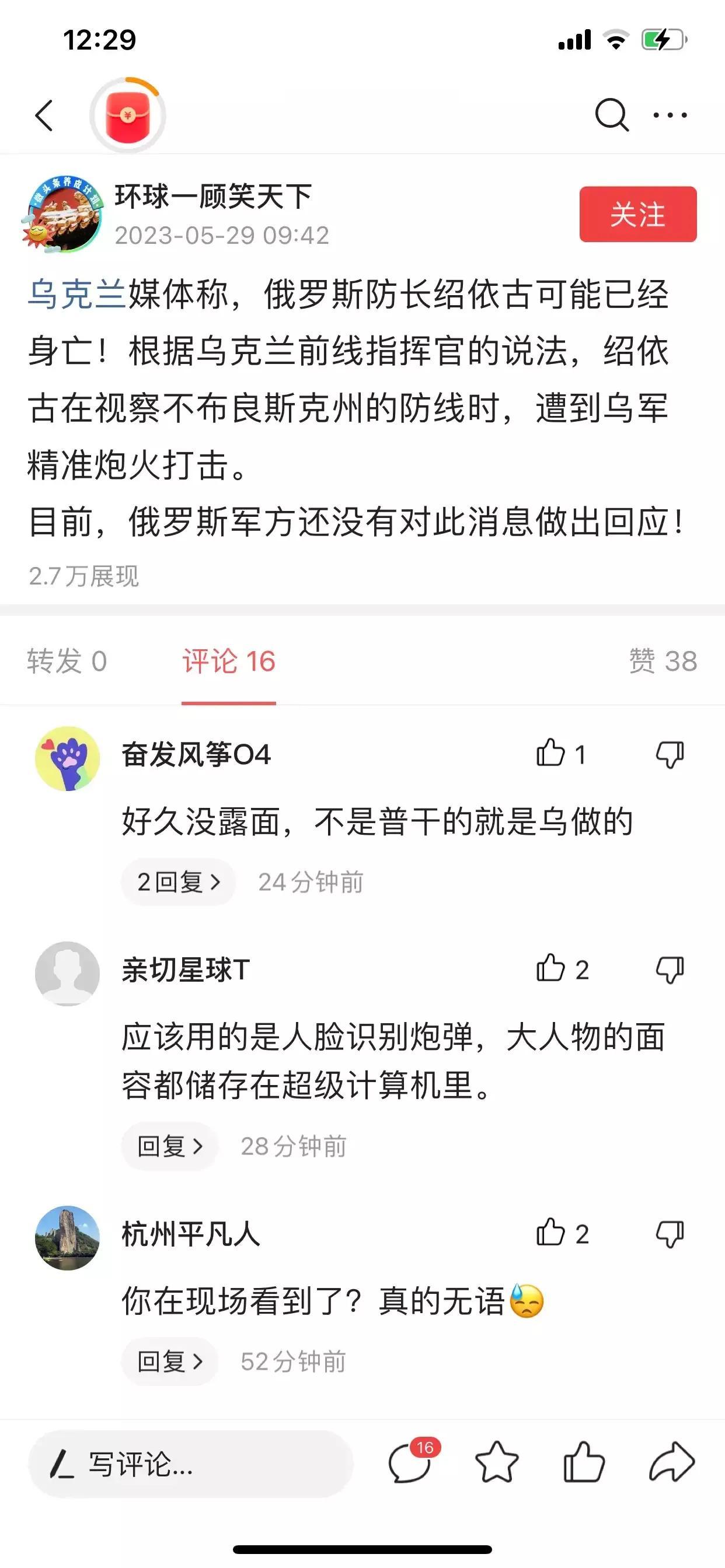 一战封神绍伊古被炸身亡？俄罗斯军方还没有对此消息作出回应。估计又是乌军总司令扎卢