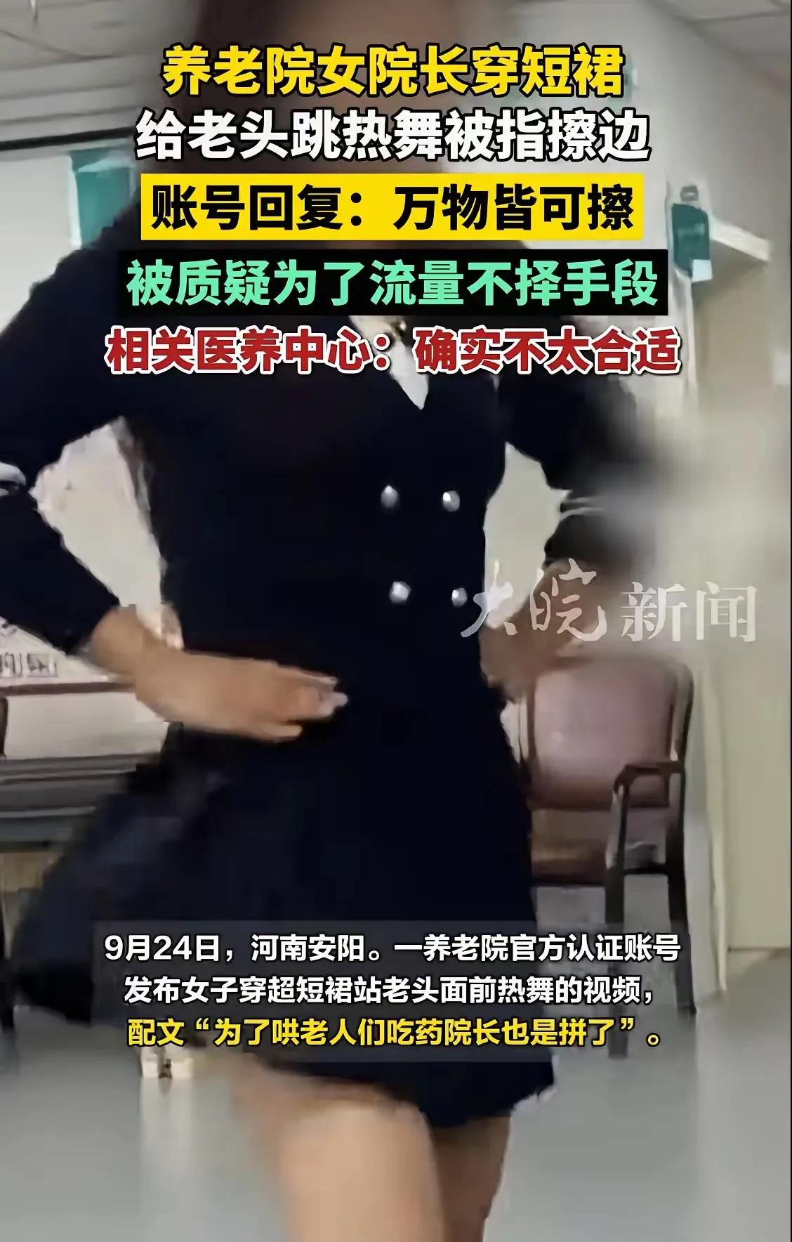 这起事件引发了广泛的社会关注和争议，反映出当前养老行业在宣传方式、公众伦理和服务