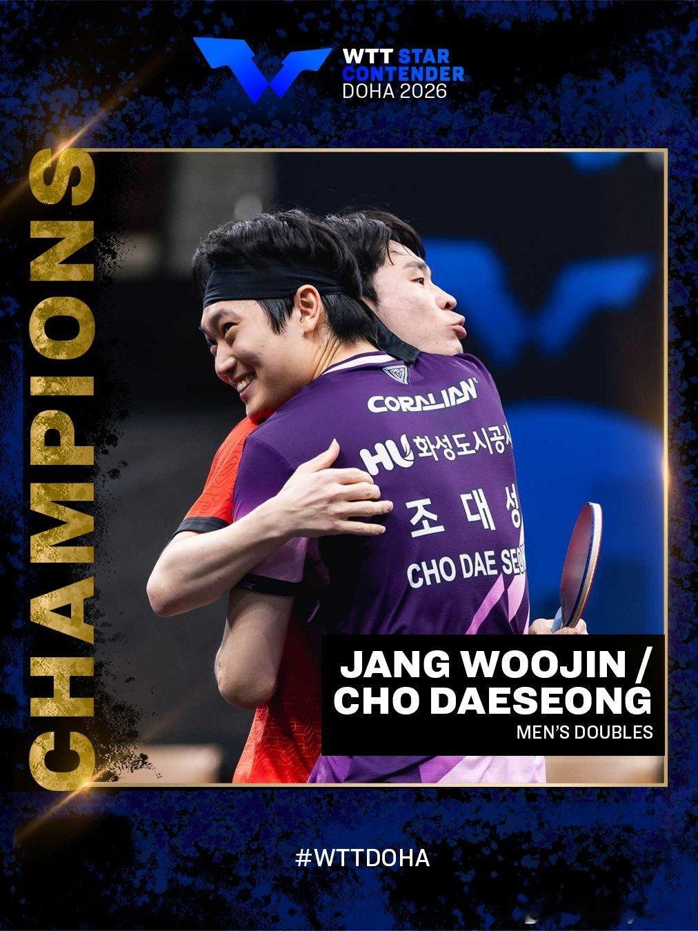 WTT球星挑战赛多哈站2026 wtt：张禹珍和赵大成获得他们的第一个WTT球星