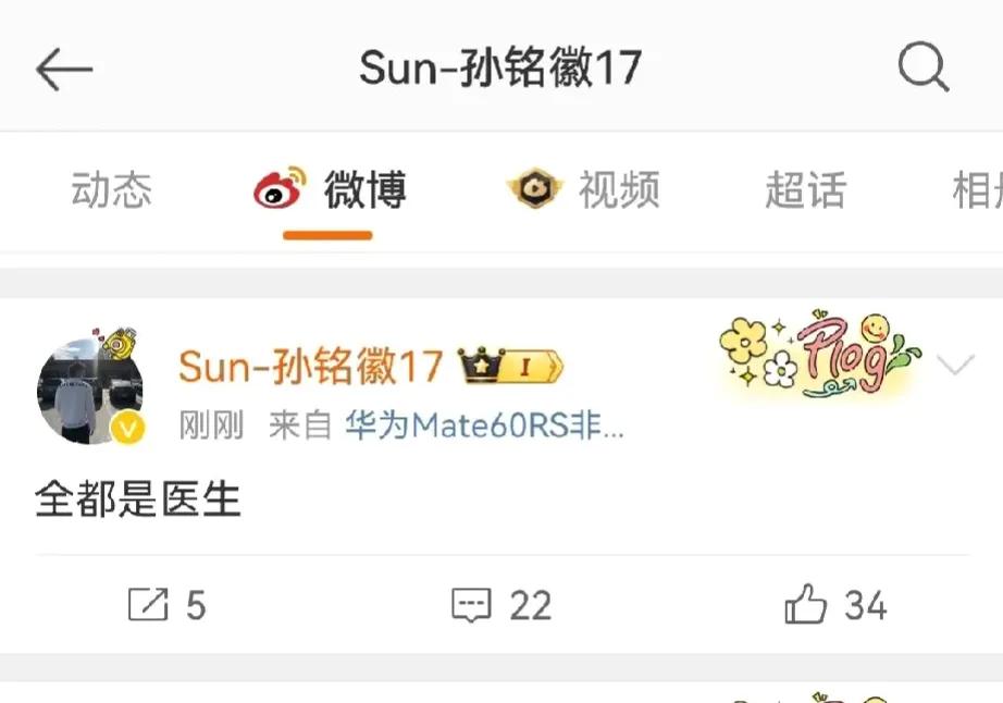 孙铭徽不忍了！自己发文辟谣骨折受伤赛季报销传闻！
今天下午突然有浙江球迷发帖子说