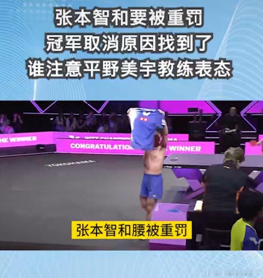 一输球就要重赛是吗？要不就是取消别人的冠军（他的腰怎么被重罚😃） ​​​