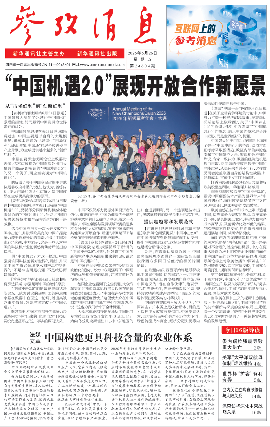 【#早安#】早上好！  今日报纸头版：①“中国机遇2.0”展现开放合作新愿景②法
