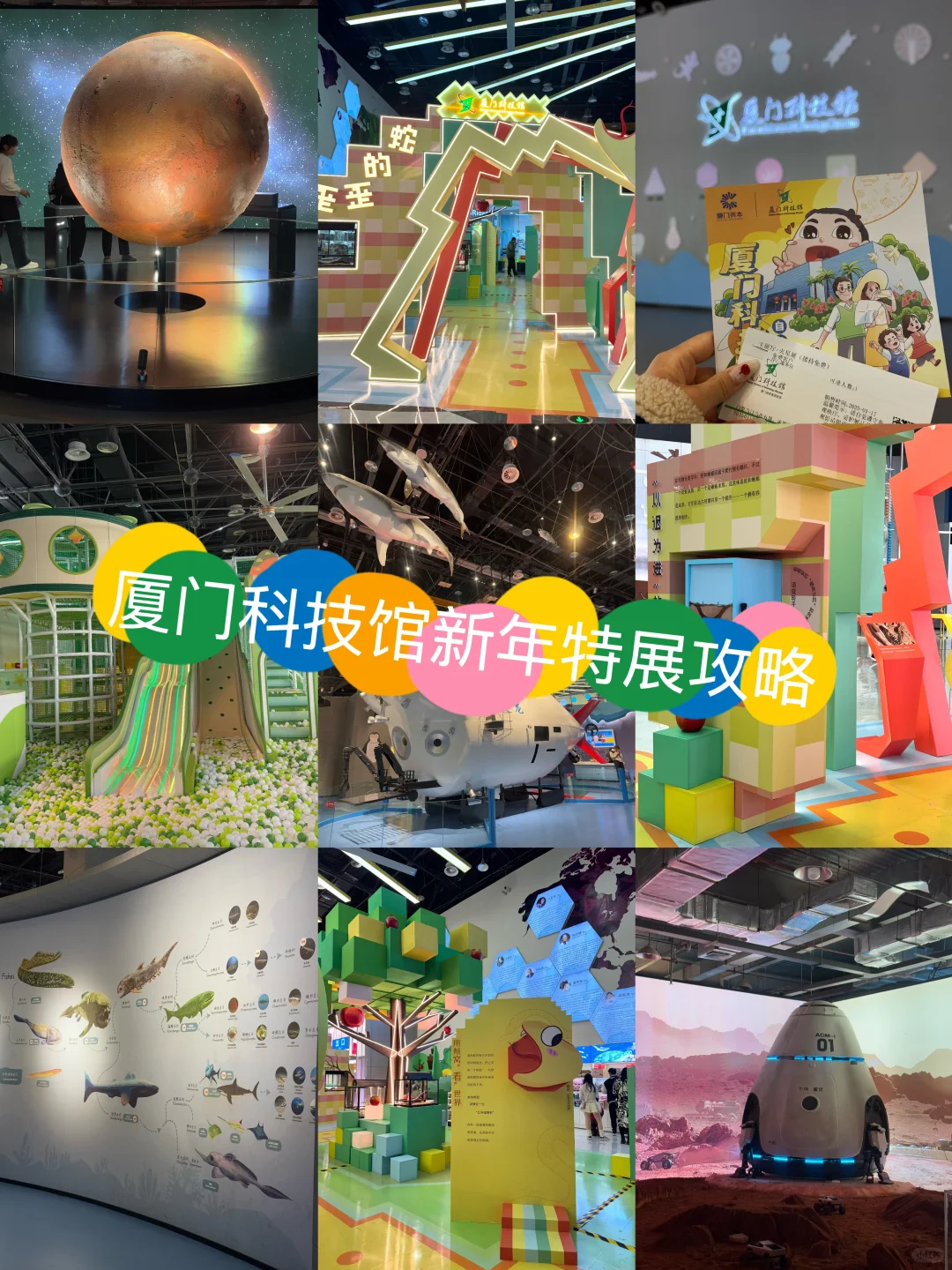 2025🆕必看！厦门科技馆新年特展攻略