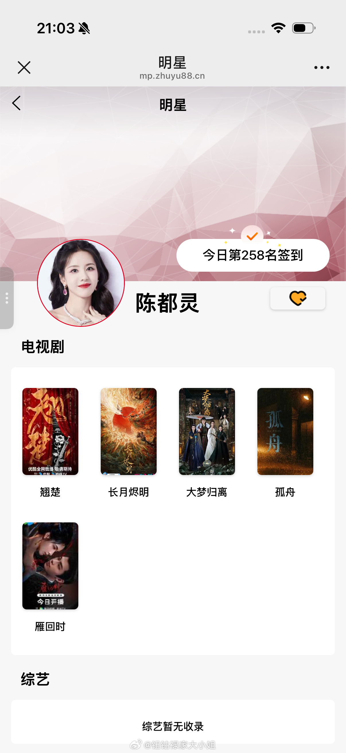五月第31天打卡丨陈都灵楚朝丨陈都灵翘楚 