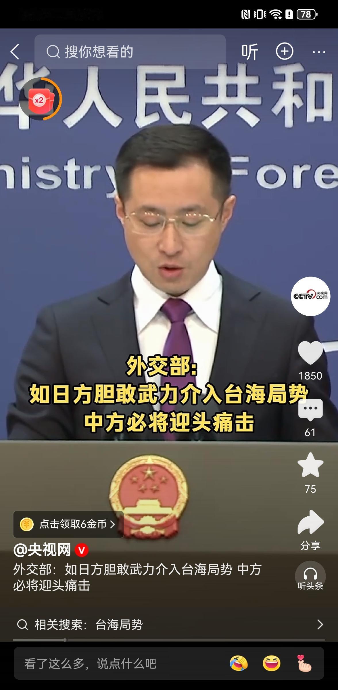 外交部：如日方胆敢武力介入台海局势，将构成侵略行为，中方必将迎头痛击。
迎头痛击