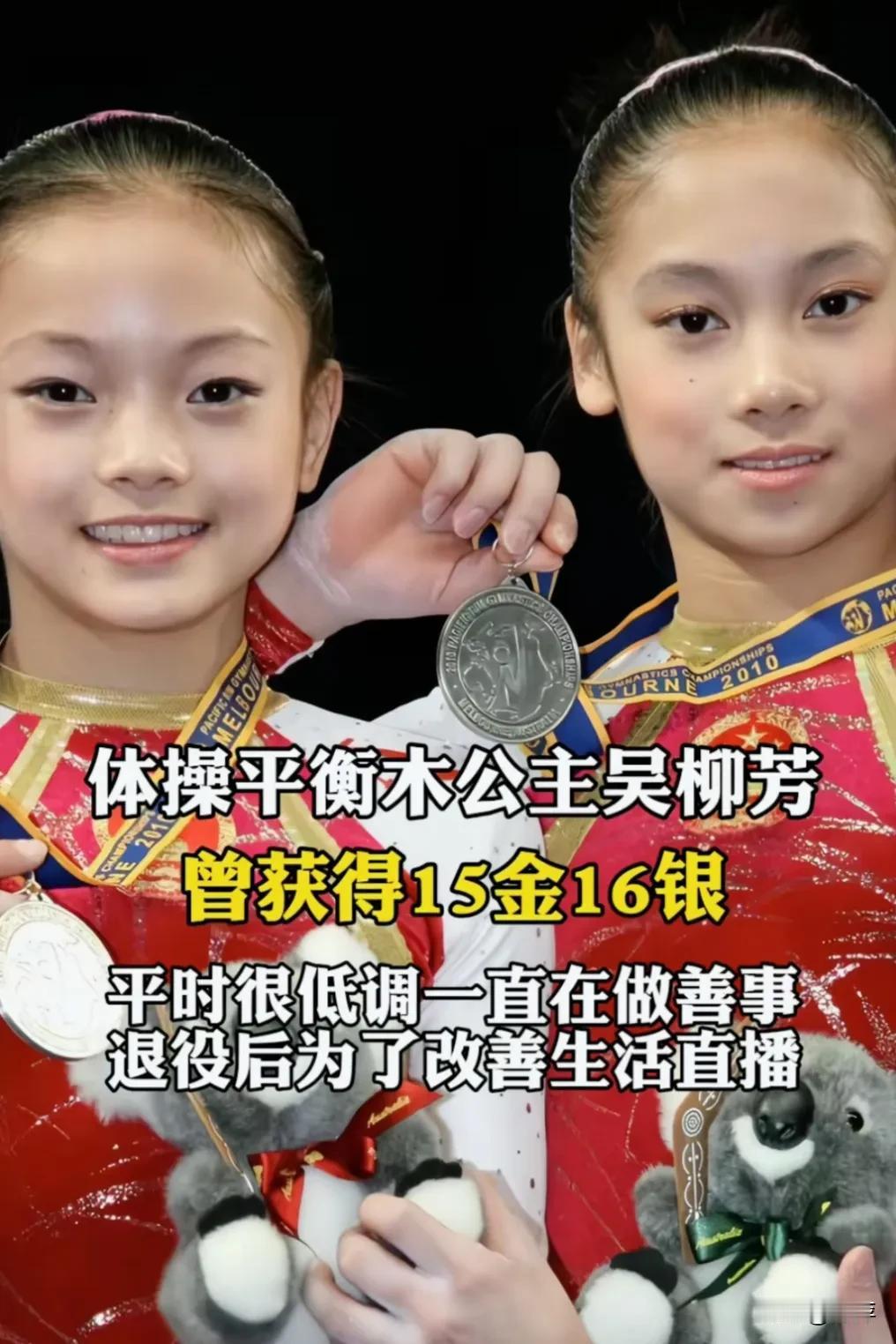 吴柳芳.体操平衡木公主，曾获得15金16银。再一次比赛中落地时失误摔伤颈椎。退役