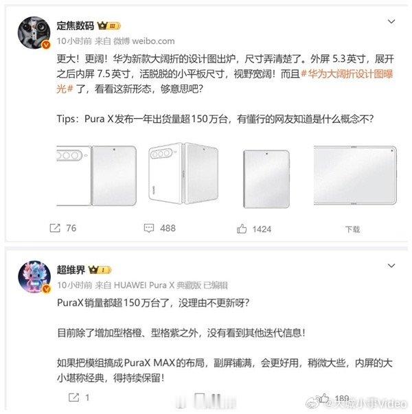 【华为PuraX一年出货量超150万台】2025年三月，华为推出了全球首款阔折叠
