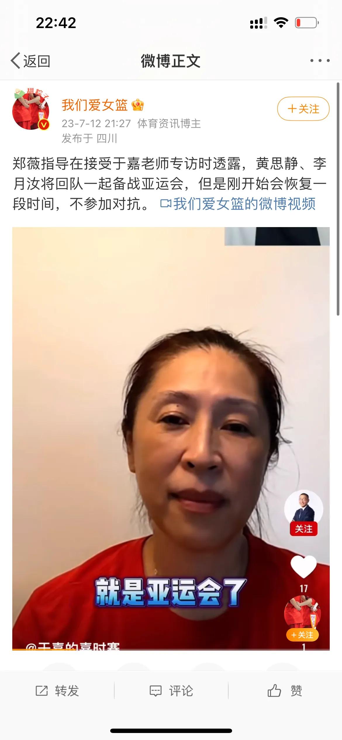 恭喜郑薇！恭喜姚明！中国女篮深夜报喜，2大世界杯功臣惊伤退多日惊喜回归，亚运会冠
