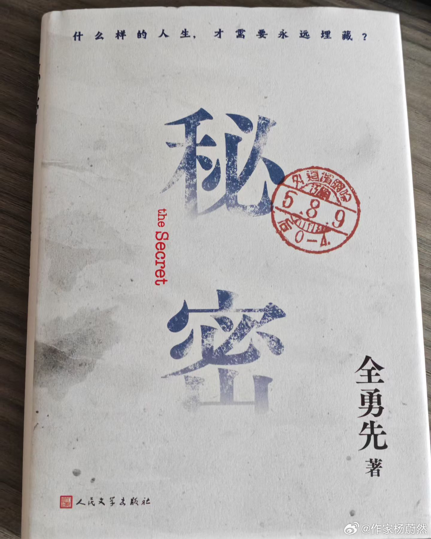 祝贺老全获鲁奖之余，必须深深阅读，一天读完。角度刁钻，语言妙趣。灰度人生，谍战叙