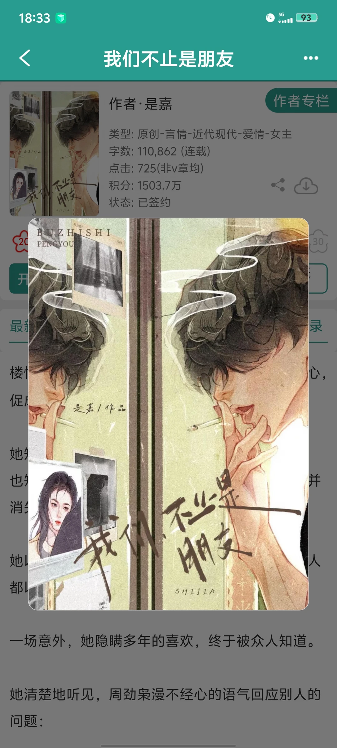五年后，暗恋的白月光争着上位