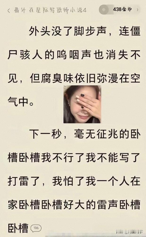 就这胆量还写小说呢[抠鼻]
