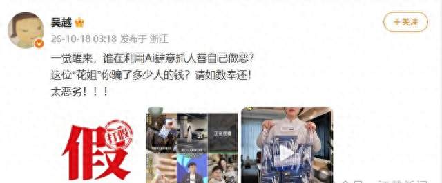 吴越温峥嵘惨遭AI偷脸带货内幕曝光