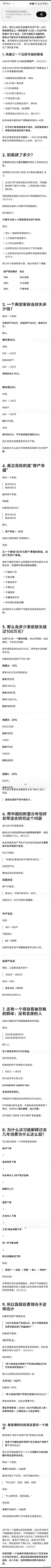 金融时报给的估计是4亿户家庭因为🏠影响损失了100万亿 ​​​