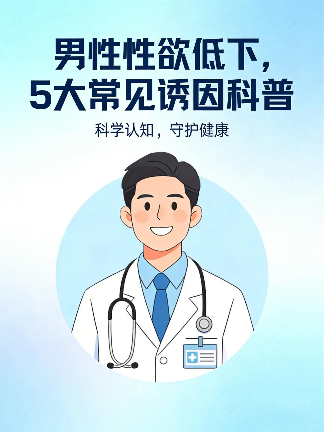 男士状态不佳？5 大核心原因，科学看待不尴尬