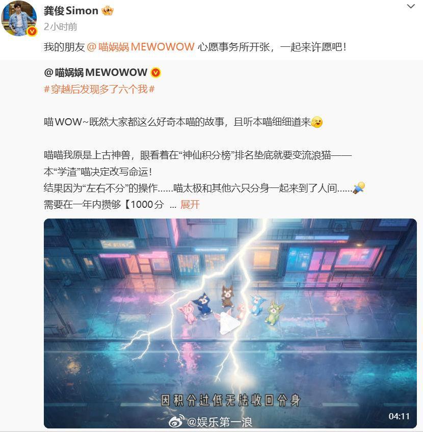 半个娱乐圈转发喵娲娲 白鹿、龚俊、范丞丞、邓为等都在转发喵娲娲心愿事务所开张！小
