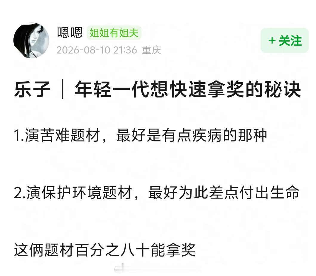 网友说易烊千玺证明了演特殊群体和歌颂苦难一定能拿奖，流量想转型就赶紧去拍苦难剧。