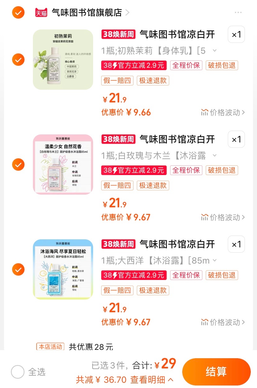 𝟐𝟗 拿下三瓶 气味图书馆！ ​​​