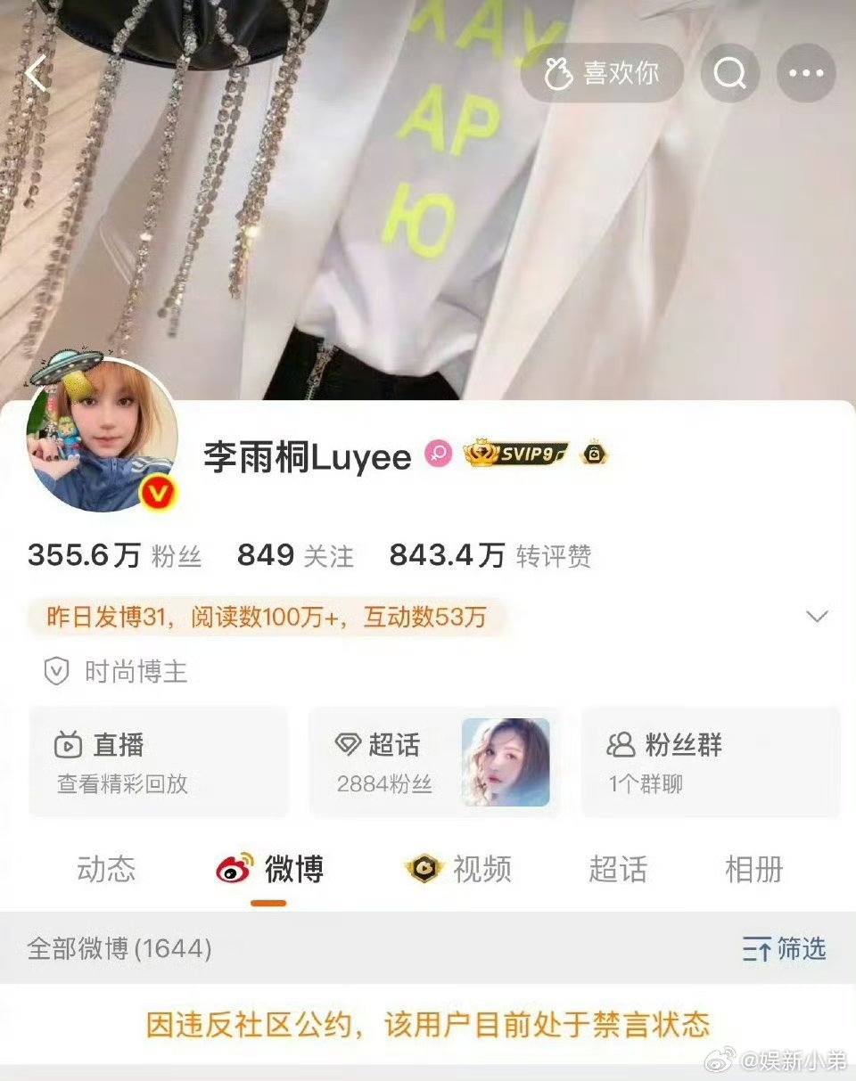 李雨桐禁言李雨桐微博被禁言了 