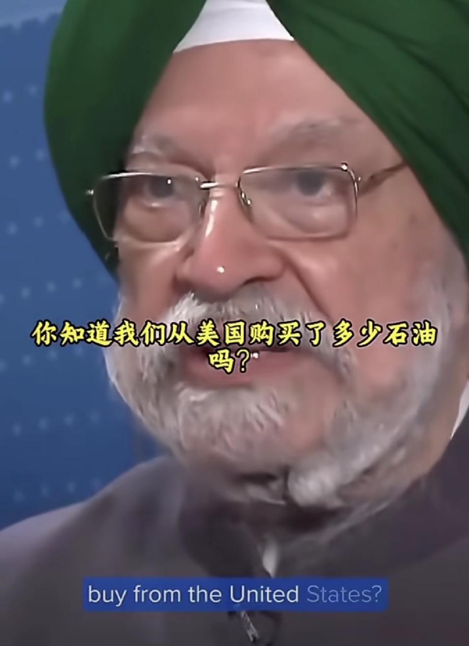 恭喜印度，贺喜印度，获得了“世界油价调节师”的荣誉称号！

自此以后，印度除了“