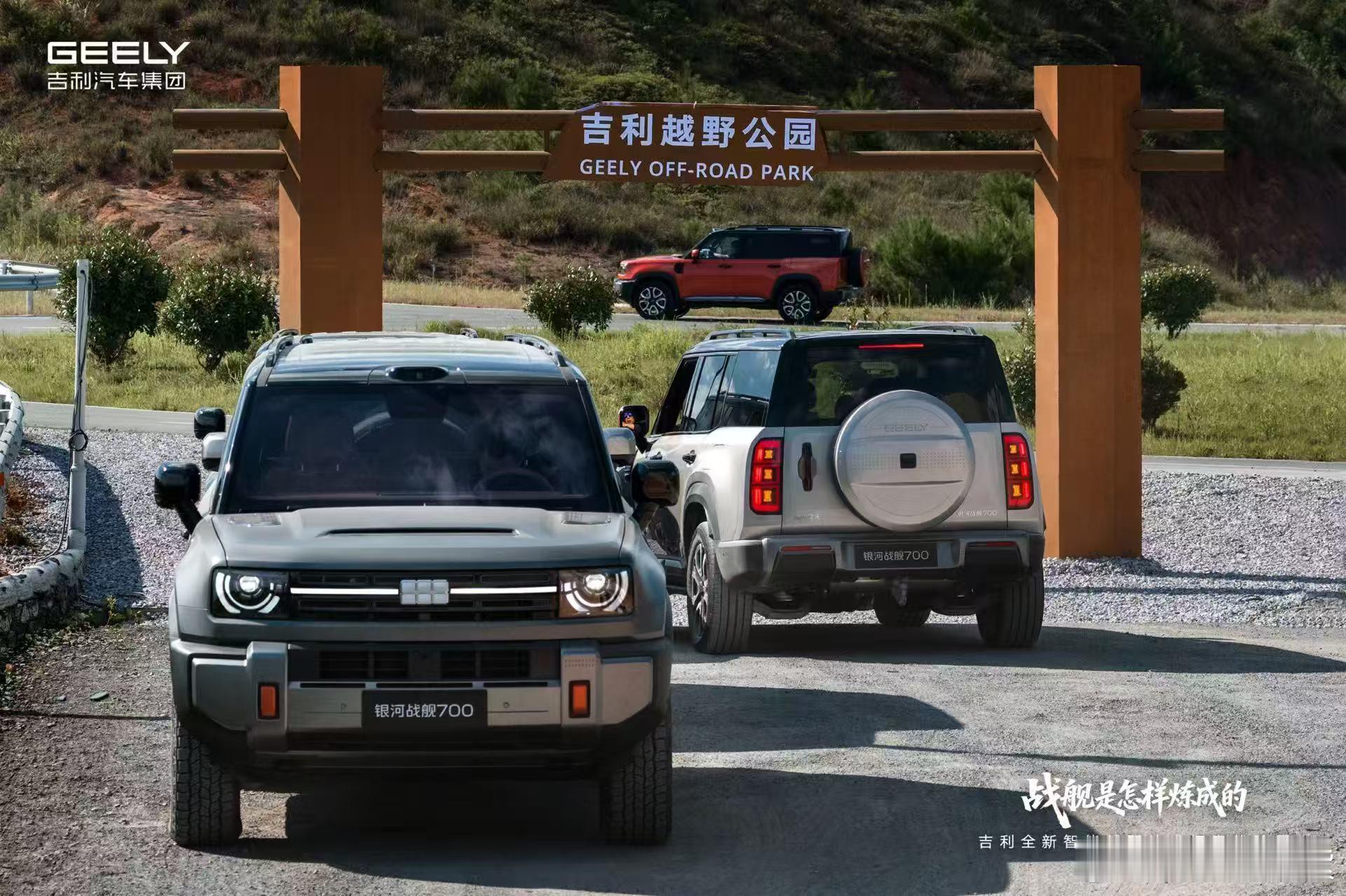 战舰是怎样炼成的？？！吉利越野公园开放体验中！吉利全新智能越野技术即将发布 会给