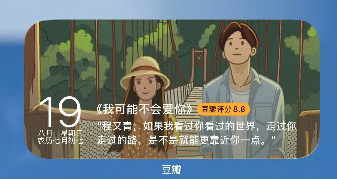 程又青，如果我看过你看过的世界，走过你走过的路。是不是就能更靠近你一点。——《我