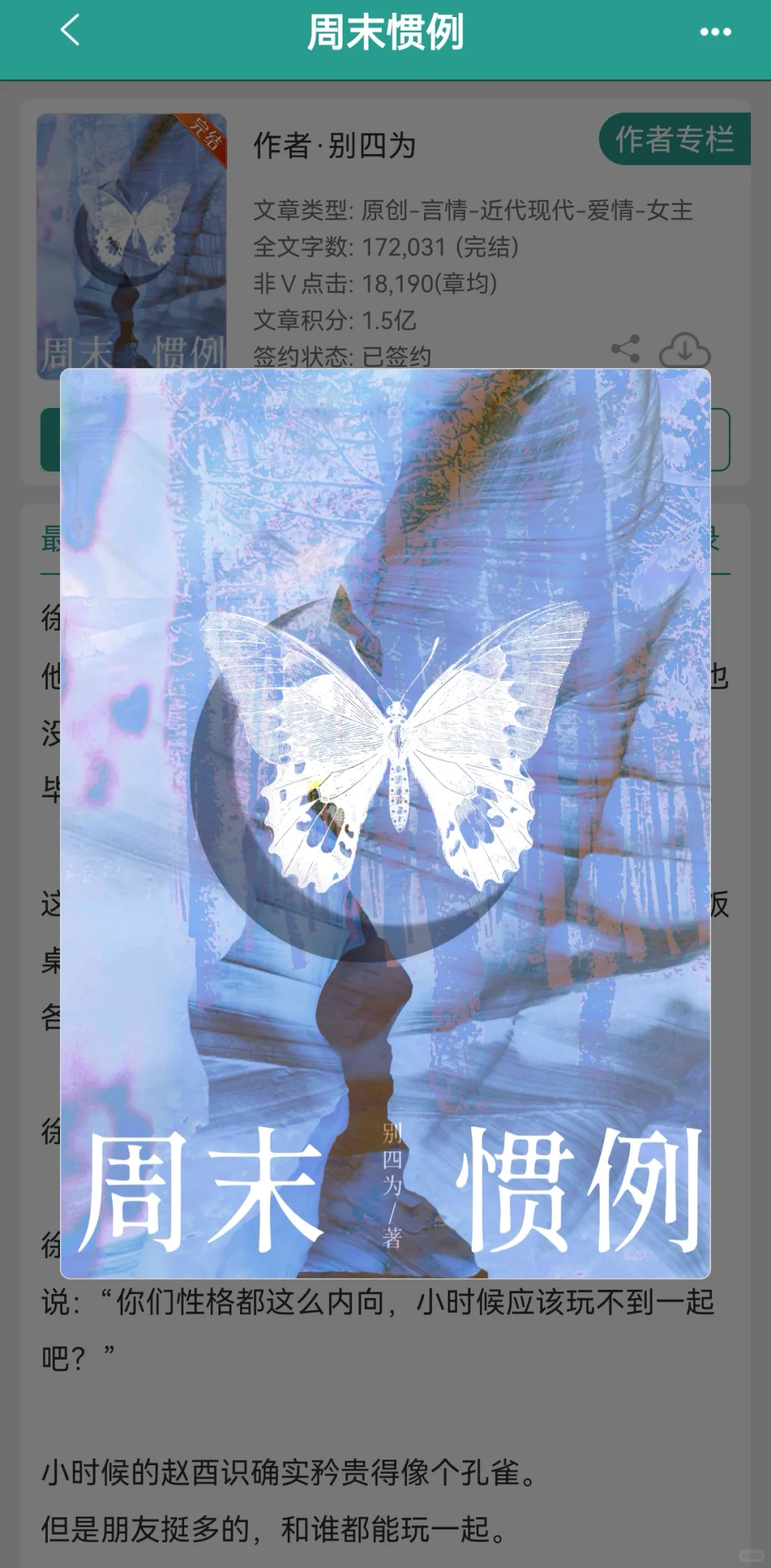 呜呜呜呜爱人如养花 男主真的太会爱了！！
