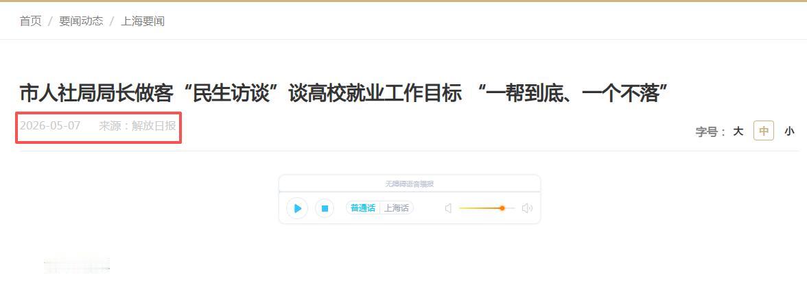 7月23日，人社部、财政部关于2026年调整退休人员养老金的通知发布了吗？上海人