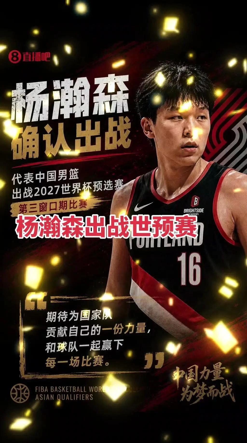NBA球员杨瀚森出战世预赛。世预赛会有怎样的表现，我们共同期待世预赛男篮 中国男