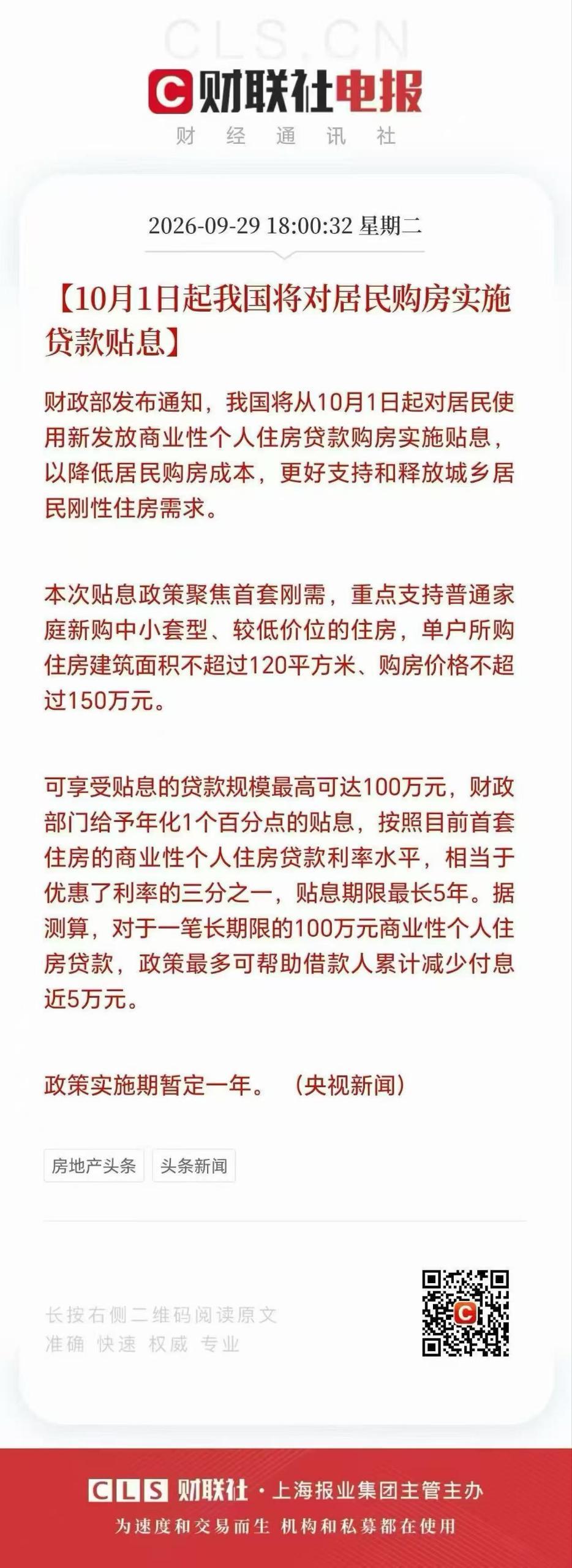 购房贴息 150万老家二三线城市的房子面积超过120平，总价却低于150万的比比