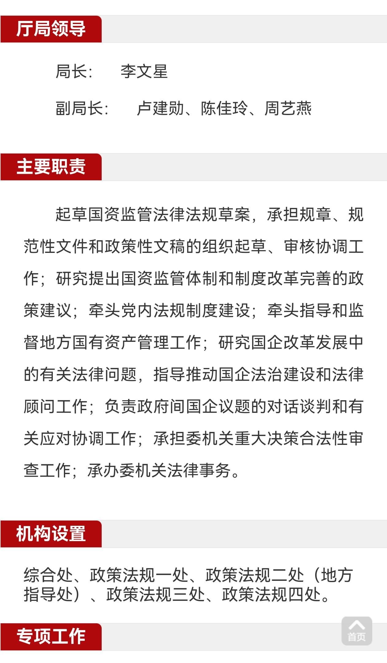 法律、政策和安全密不可分。国资委政策法规局与相关局的内设处室衔接。要加强调查研究
