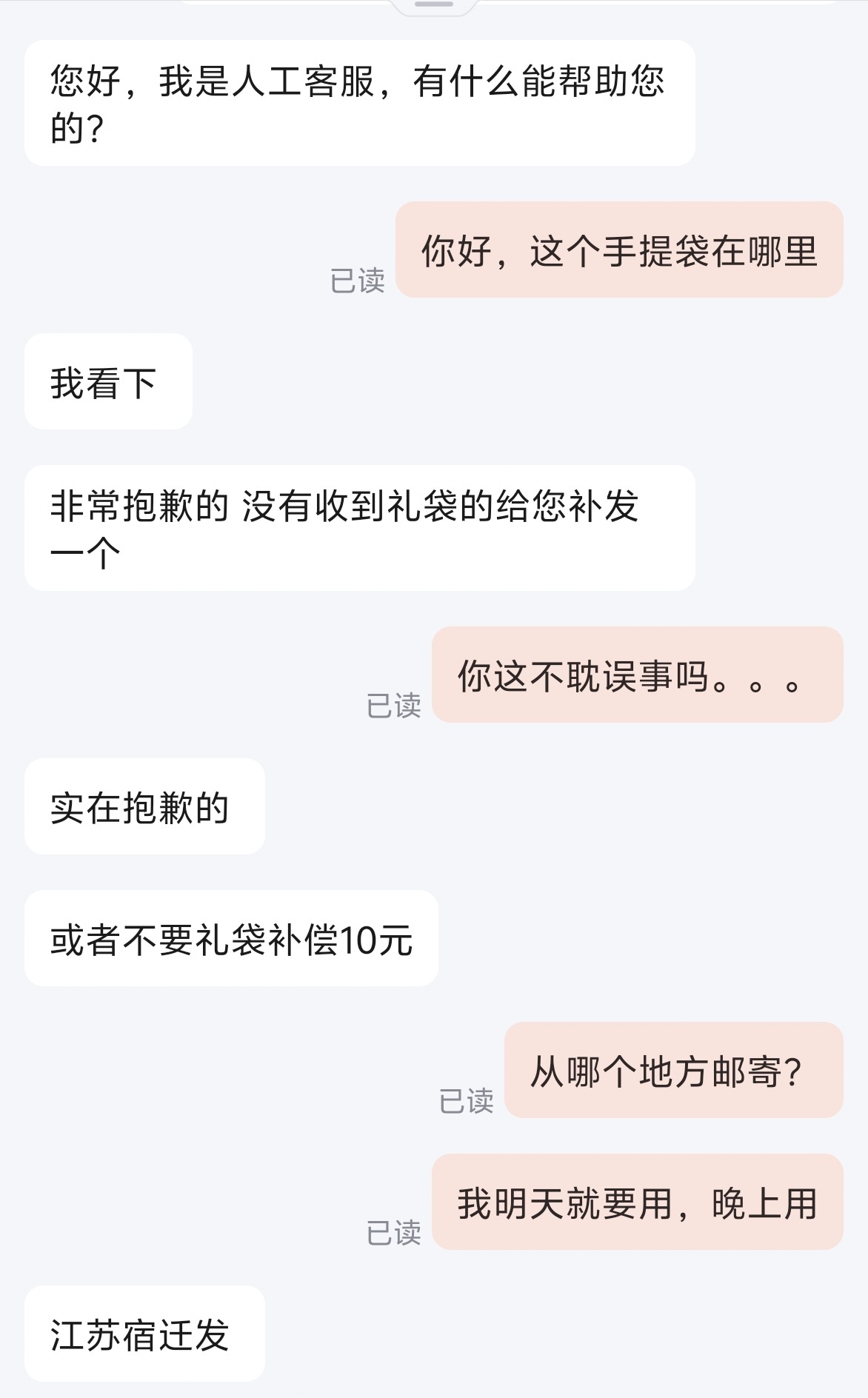京东真的应该好好管理白酒这个品类！！之前是买的白酒不送礼品袋，现在送了又给漏发了