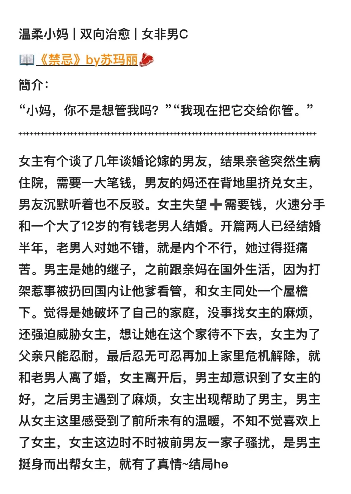 已完结 文荒推荐 好看又过瘾的小说推荐 每日推书 小说控