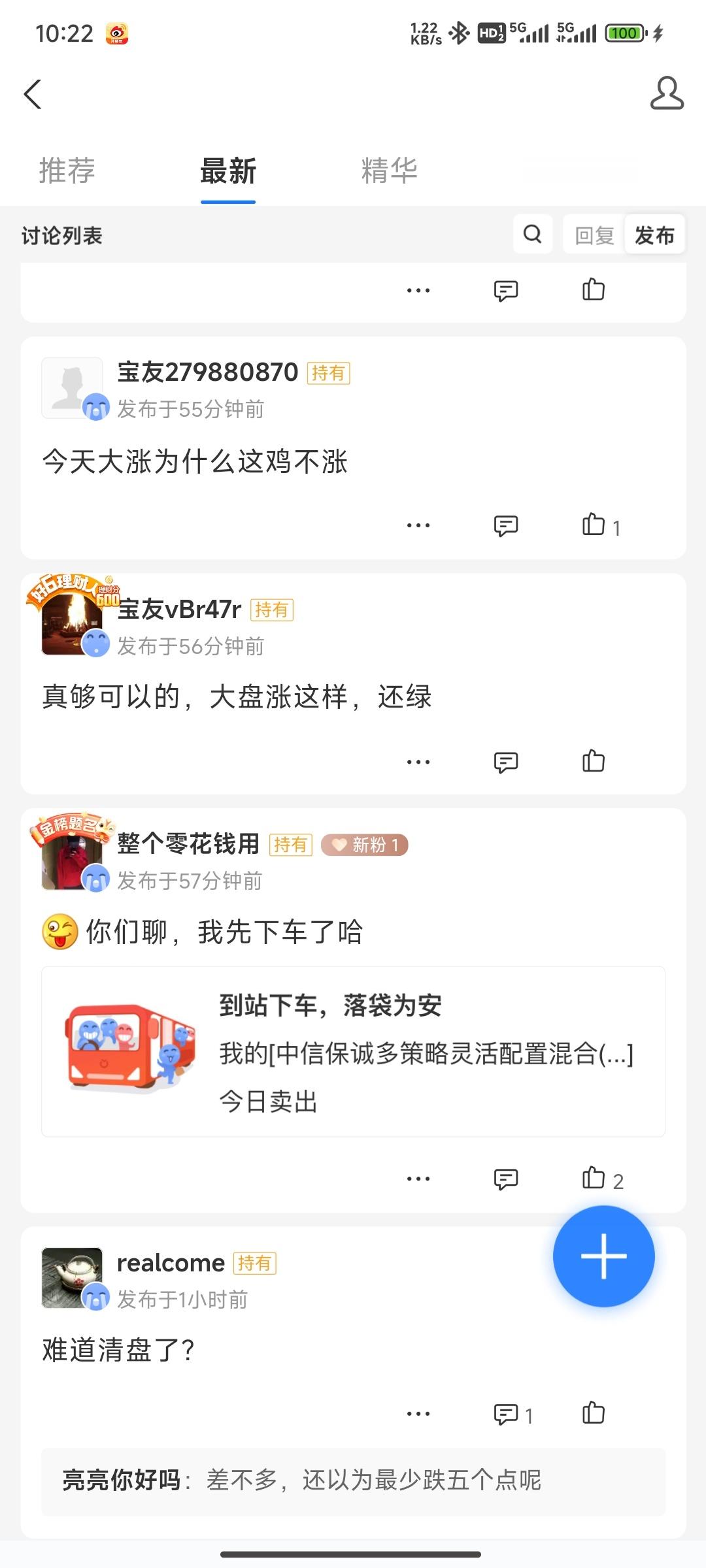 看了下中信保诚多策略的评论区，很多持有人连为什么今天大盘红的它还是跌的都不明白，