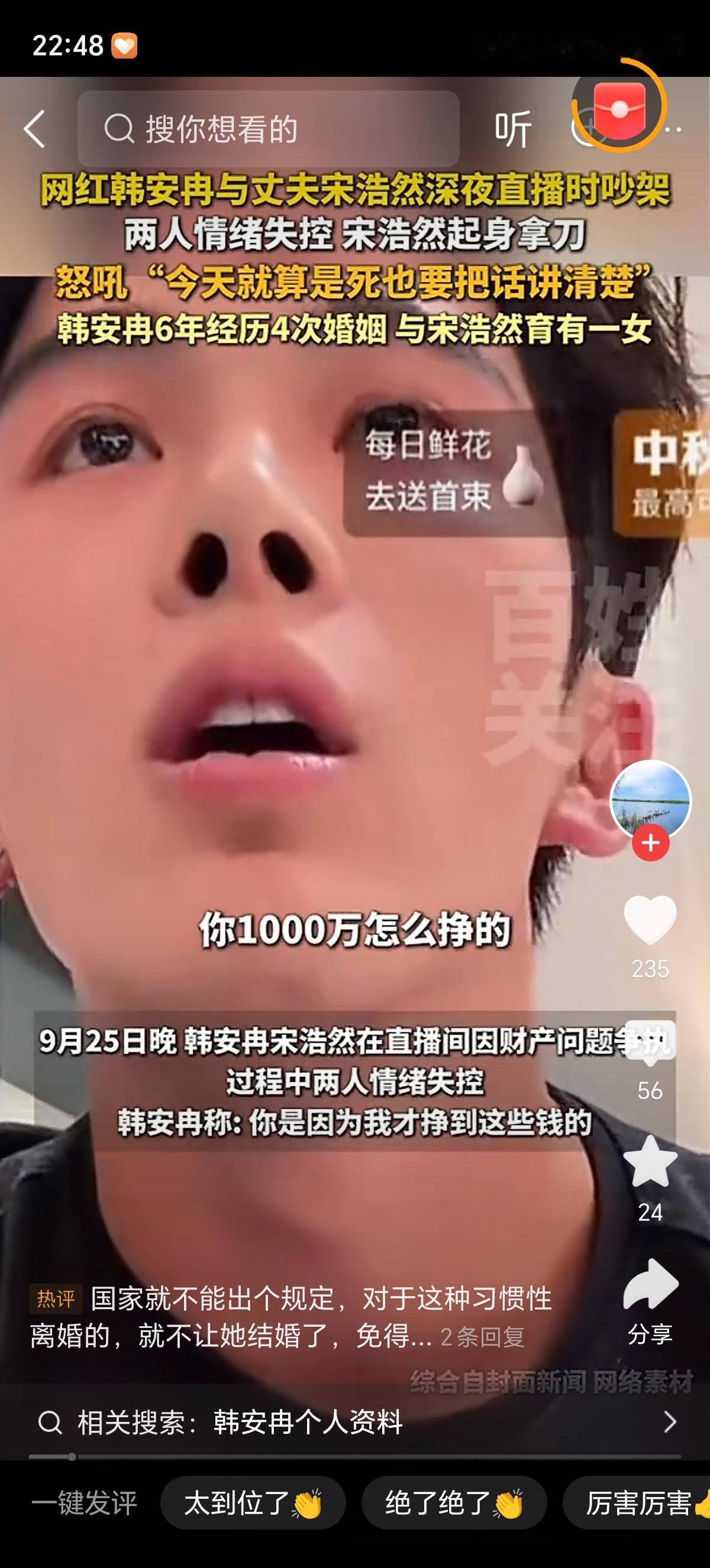 其实我不知道韩安冉是谁，也不知道他丈夫宋浩然是谁，突然就知道了，也看到了1000