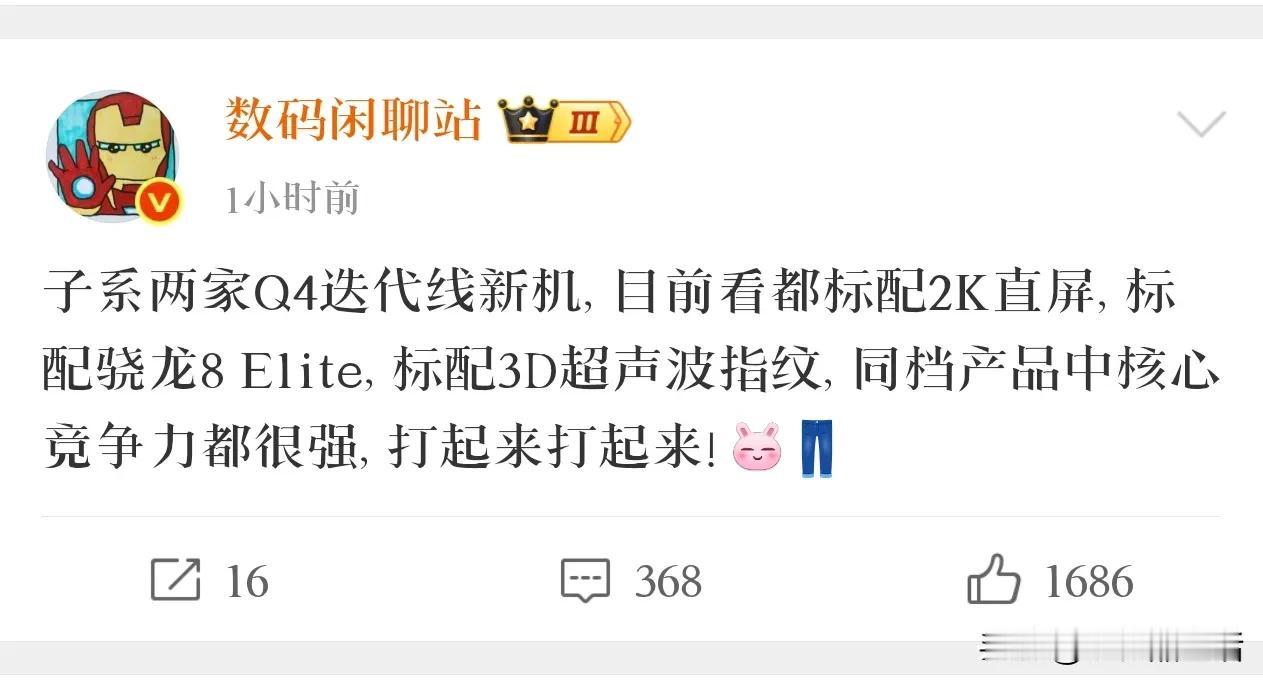 曝红米K90、iQOO11系列将标配2K直屏+超声波指纹

今日，据知名数码博主