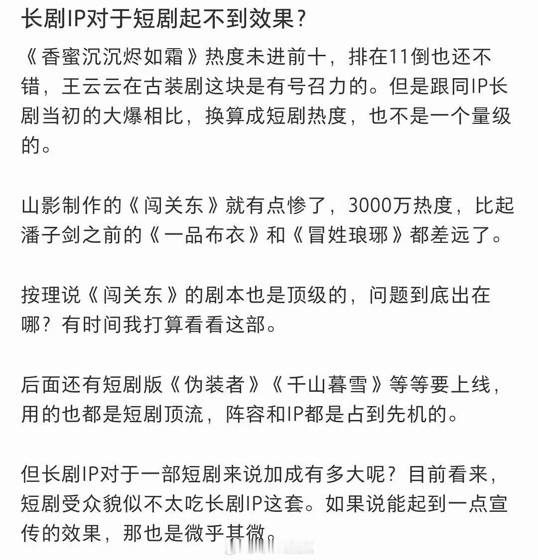 短剧的大IP选角大多数用脚选人，香蜜男女主光看颜值还算符合，就是润玉的选角让人费