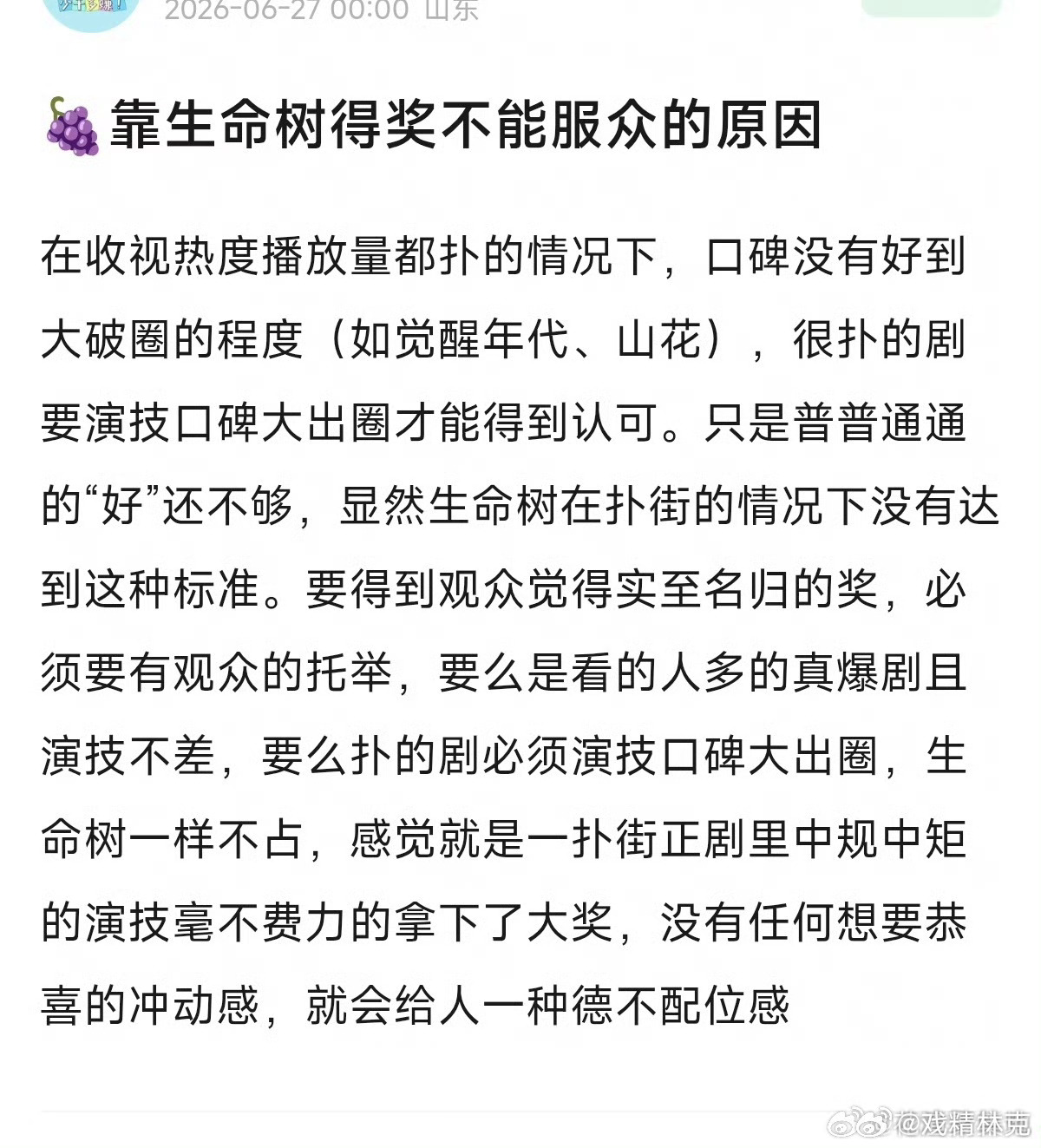 网友分析杨紫靠生命树得奖不能服众的原因，有道理吗杨紫经纪人抱着杨紫哭