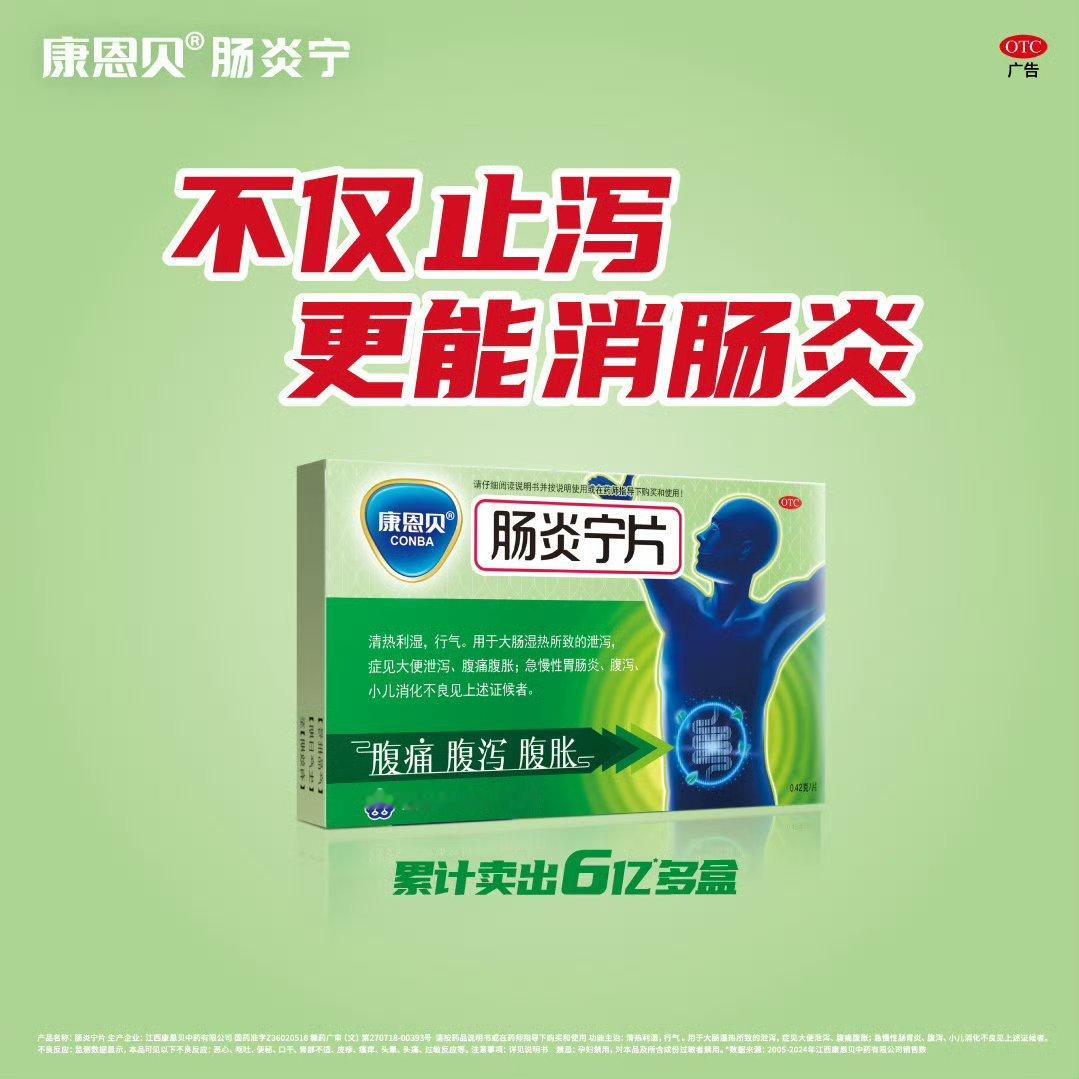 不仅止泻更得消肠炎拉肚子会是肠炎的前兆吗 你是否总被腹泻问题困扰？吃了止泻药，却