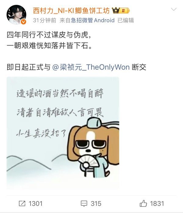 西村力大吧这是因为橙v想红走投无路了吗？ ​​​