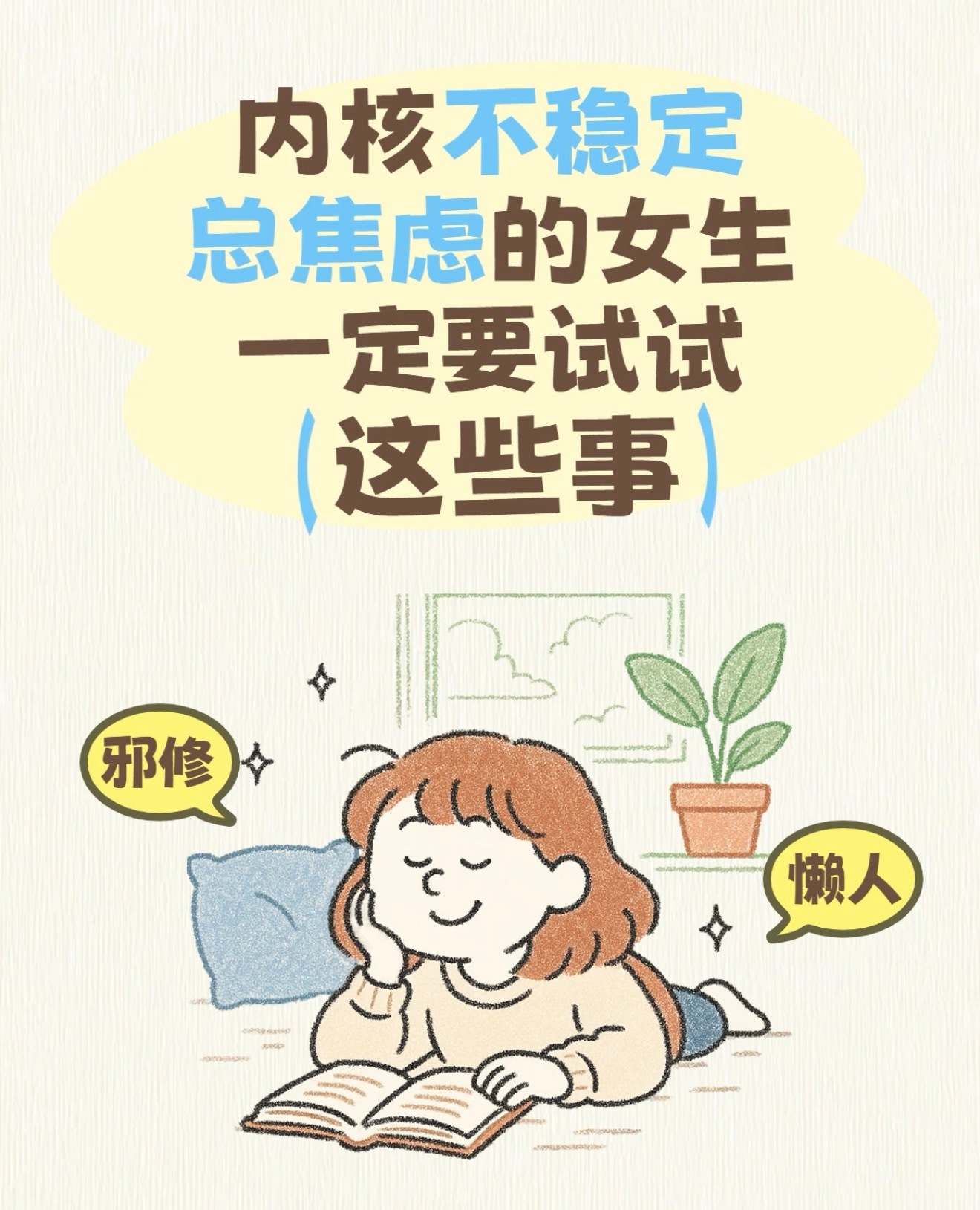 原来你们都是这样缓解焦虑的看大家各式各样舒缓焦虑的办法豁然开朗。不必逼迫自己立刻