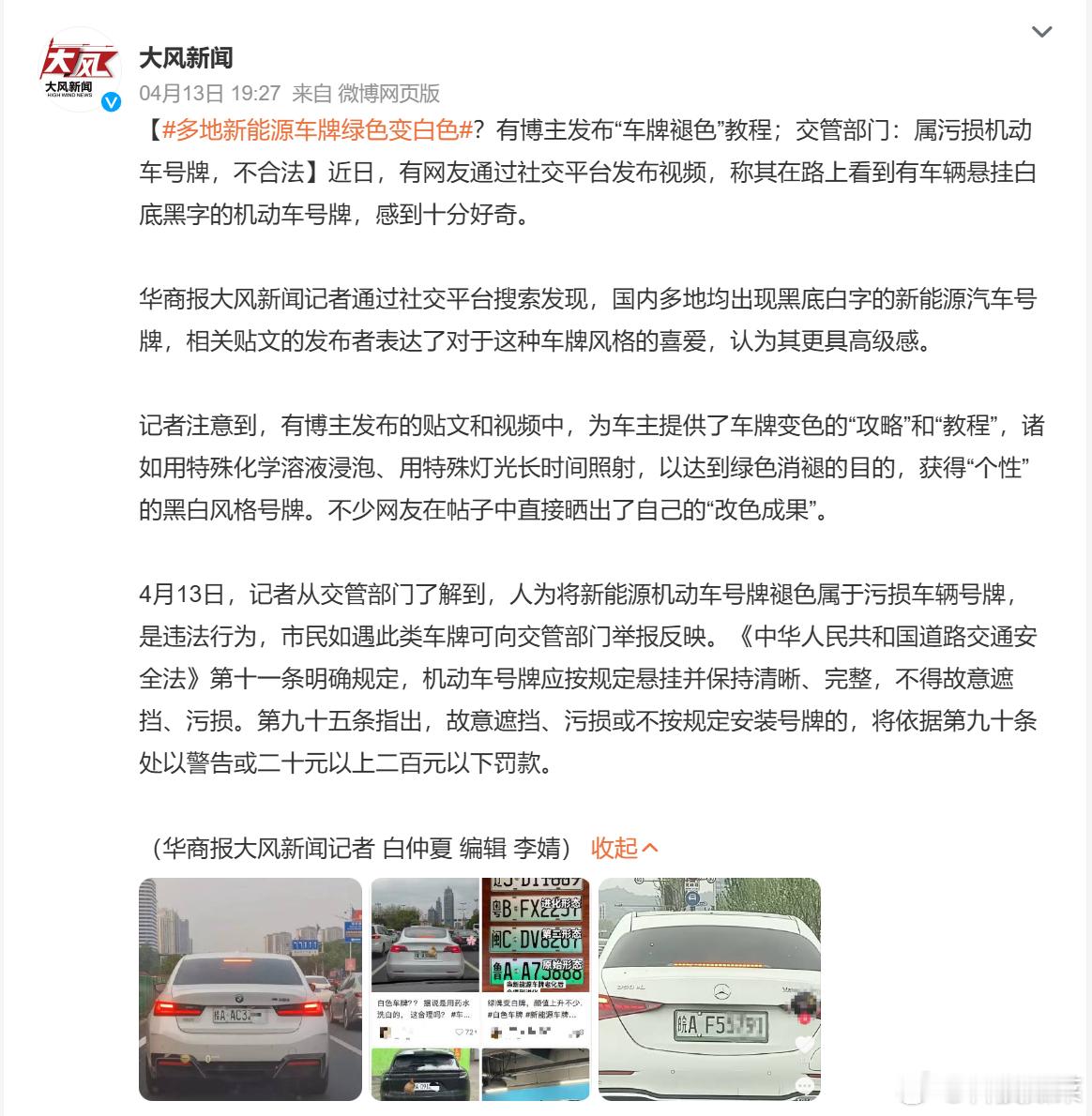 改装审美已经歪到车牌上好不好看另说，关键是已经违法了多地新能源车牌绿色变白色