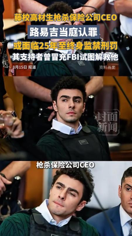 “太意外了！”美国纽约，一名杀人犯当庭认罪，却被大批民众拥护。拥有藤校高学历的富